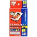 ラミネートフィルム 名刺サイズ 150マイクロメートル LZ-5NC100 (3個セット(100枚×3=300枚)) アイリスオーヤマ