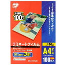 ラミネートフィルム ラミネーター A4 A4サイズ 150マイクロメートル LZ-5A4100 (3個セット(100枚×3=300枚)) アイリスオーヤマ【ir...