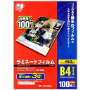 ラミネートフィルム ラミネーター B4 B4サイズ 150マイクロメートル LZ-5B4100 (3個セット(100枚×3=300枚)) アイリスオーヤマ