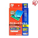 【公式】 ラミネートフィルム アイリスオーヤマ 150μm はがき サイズ ラミネーター 20枚入 LZ-15HA20