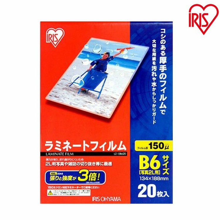 【公式】 ラミネートフィルム アイリスオーヤマ 150μm B6 サイズ ラミネーター 20枚入 LZ-15B620