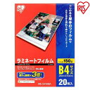 【公式】 ラミネートフィルム アイリスオーヤマ 150μm B4 サイズ ラミネーター 20枚入 LZ-15B420