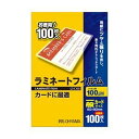 ラミネートフィルム 一般カードサイズ 100マイクロメートル LZ-IC100 (3個セット(100枚×3=300枚)) アイリスオーヤマ
