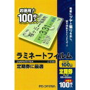 ラミネートフィルム 定期券サイズ 100マイクロメートル LZ-TE100 (3個セット(100枚×3=300枚)) アイリスオーヤマ
