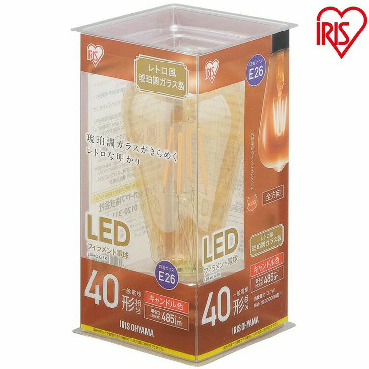 【公式】【節電対策】 LED電球 フィラメント 口金直径26mm アイリスオーヤマ 省エネ LEDライト 節電 照明 LED 40W形相当 キャンドル色 全配光タイプ ST形 レトロ風琥珀調ガラス製 LDF4C-G-FK[…