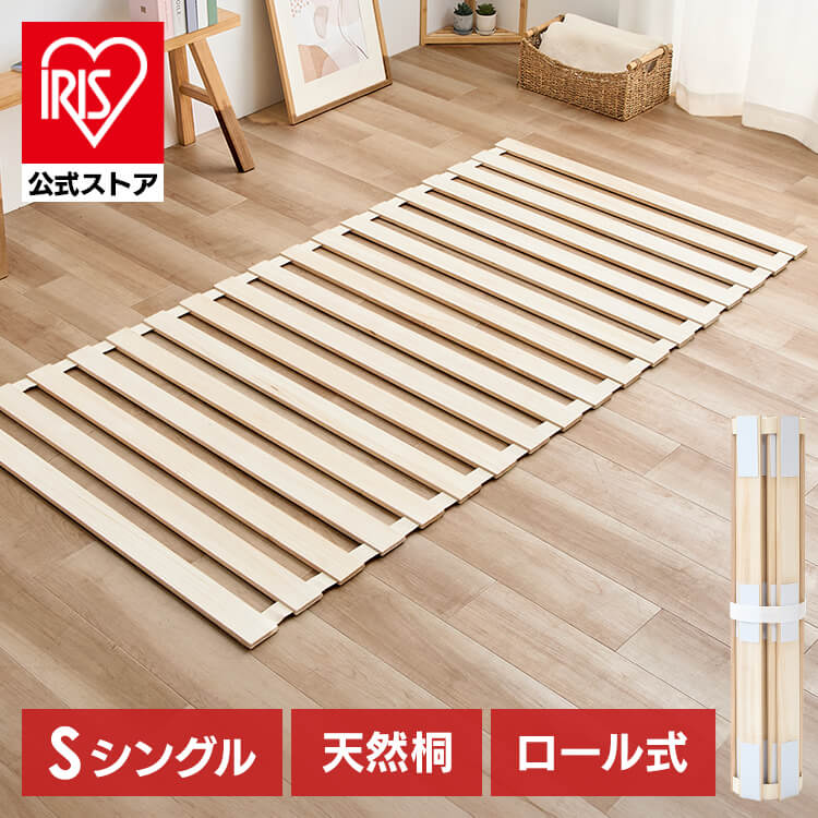 楽天市場】軽量 桐 すのこ ベッド シングル ロールの通販 楽天市場】軽量 桐 すのこ ベッド シングル ロールの通販