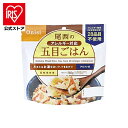 【公式】非常食 保存食 非常食セット ご飯 ごはん 尾西のアルファ米 五目ご飯 501SE非常食 保存食 備蓄食 防災食品 防災グッズ 避難グッズ 尾西食品 防...