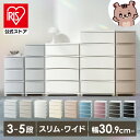 アイリスオーヤマ コロネチェスト CLN-323 CLN-324 CLN-325 CLN-544 CLN-545