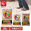 【公式】 防犯防草ジャリ 砂利 防犯 防草 防犯砂利 ジャリ 20L ホワイト・ブラウンミックス 3色ミックス アイリスオーヤマ