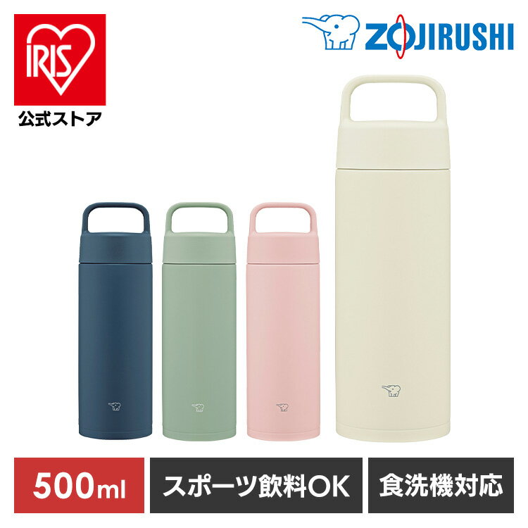 マグボトル ステンレスボトル 500ml 象印 ステンレスマグ SM-RS50マグボトル ステンレスボトル 500ml シームレスせん マグ ボトル 水筒 ハンドルタイプ 持ち運び お手入れ簡単 熱中症 シンプル 0.5 smrs50 象印 ピンク グリーン ネイビー エクリュのサムネイル