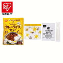 非常食セット ご飯 アルファ化米 長期保存 ごはん おかず カレー CoCo壱番屋監修 非常食 保存食 防災食 尾西のカレーライスセット α化米 アルファー化米...