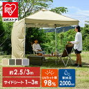 【公式】タープテント 3m 2.5m テント サイドシート アウトドア 日よけ ワンタッチ UVカット 幅2.5m 幅3.0m 250cm 300cm 大型 耐...