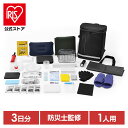 ★公式店先行予約★【防災士監修】防災グッズ 防災リュック 単品 一人用 2人用 二人用 大容量 3日間避難 1人用 BMH-1 ブラック 学校 女性 子供 防災リュック 防災セット 必要なもの セット 避難グッズ 避難セット 避難リュック 非常用 防災 アイリスオーヤマ