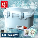 【公式】クーラーボックス 大型 40L アイリスオーヤマ ハード 真空断熱 クーラーBOX 保冷力 大容量 高保冷 断熱 キャンプ アウトドア BBQ 災害 節電 釣り 車中泊 海水浴 運動会 HUGEL VITC-40
