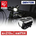 バイクライト 自転車用ライト GENTOS ジェントス XB-B16R 210ルーメン 充電式