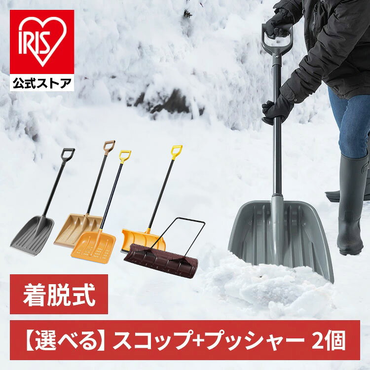 【公式】雪かきスコップ ポリカーボネート コンパクト 除雪スコップ スノープッシャー 除雪用品 スコッ..