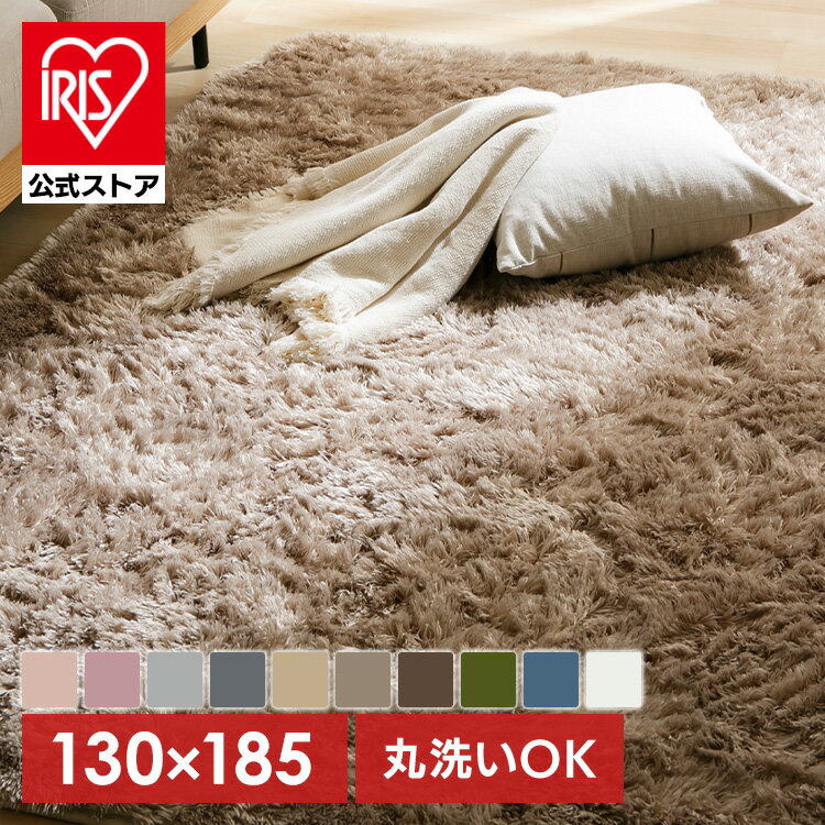 【公式】ラグ 洗える 130×185 1畳 ラグマット シャギーラグ かわいい 韓国 冬 冬用 厚手 おしゃれ 北欧 1.5畳 マット カーペット カーペット シャギー 床暖房 抗菌 防臭 保温 SGY-1318