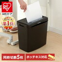 ★楽天ランキング1位常連! シュレッダー 電動シュレッダー 裁断機 家庭用 業務用 オフィス 電動 コンパクト 黒 ブラック 小型 クロスカット ホチキス ホッチキス 針 5枚同時裁断 パーソナルシュレッダー P5GCX2 安心 安全