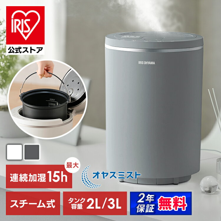\ポイント5倍!/ ~11/16 0時迄 加湿器 卓上 お手入れ簡単 スチーム式 加熱式 アイリスオーヤマ 上から給水 上部給水 丸洗い 洗える カルキ汚れ 静音 おやすみモード 冬 乾燥対策 加湿機 スチーム式加湿器 オヤスミスト AHM-MHU * 安心延長保証対象 【iris_dl02】