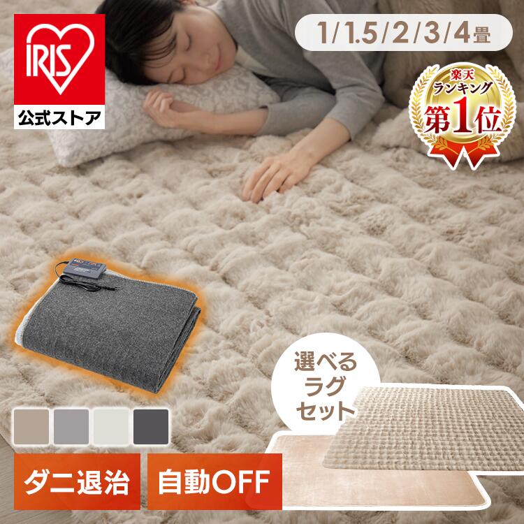 【楽天1位常連！】ホットカーペット 2畳 3畳 1畳 1.5畳 本体 TEKNOS 電気カーペット 一人用 電気マット カーペット 電気 ダニ退治 ホットマット ミニ カーペット マット ダニ対策 冬 タイマー付 タイマー【iris_dl02】のサムネイル