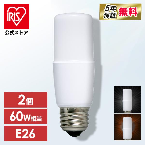 【公式】【2個セット】LED電球 E26 T形 全方向タイプ アイリスオーヤマ 省エネ LEDライト 節電 照明 LED 60W形相当 昼白色 電球色 LDT7N-G/W-6V1[安心延長保証対象]【iris_dl02】