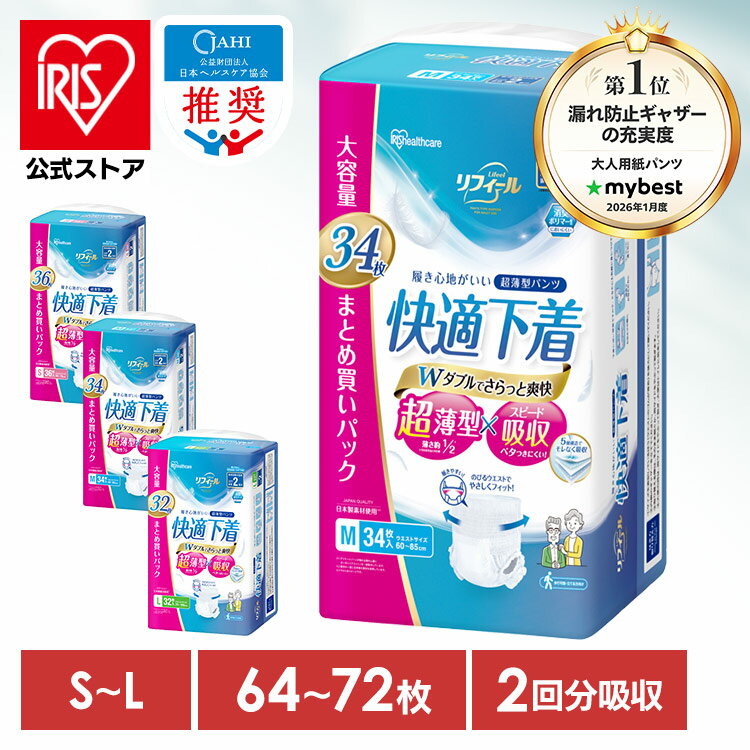 ＼定期購入なら20％OFF／大人用おむつ 大人用紙おむつ 紙パンツ 介護おむつ 大人用紙パンツ 紙オムツ パンツ S M L リハビリ 旅行 超薄型 2回吸収 ...