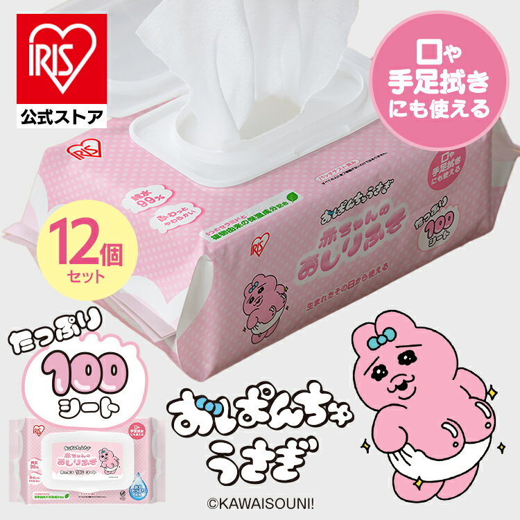 おしりふき 厚手 大判 出産祝い 1200枚 100枚入×12個 大容量 ふた付 純水99％ 水分たっぷり 保湿 おぱんちゅうさぎ おしり拭き 赤ちゃん ベビー ウェットティッシュ 手口ふき 体拭き お尻拭き アイリスオーヤマ OAO-100 *のサムネイル