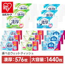 ウェットティッシュ 除菌シート 除菌ウェットティッシュ 除菌ができるウェットティッシュ 純水 1440枚 576枚 アイリスオーヤマ WTS-60N WTS-60A WTS-60P