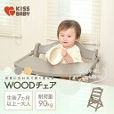 \1,500円OFFクーポン〜24日1:59迄/★新発売★ステップアップWOODチェア チェアテーブル付ベビーチェア ハイチェア キッズ ベビー テーブル付 食...