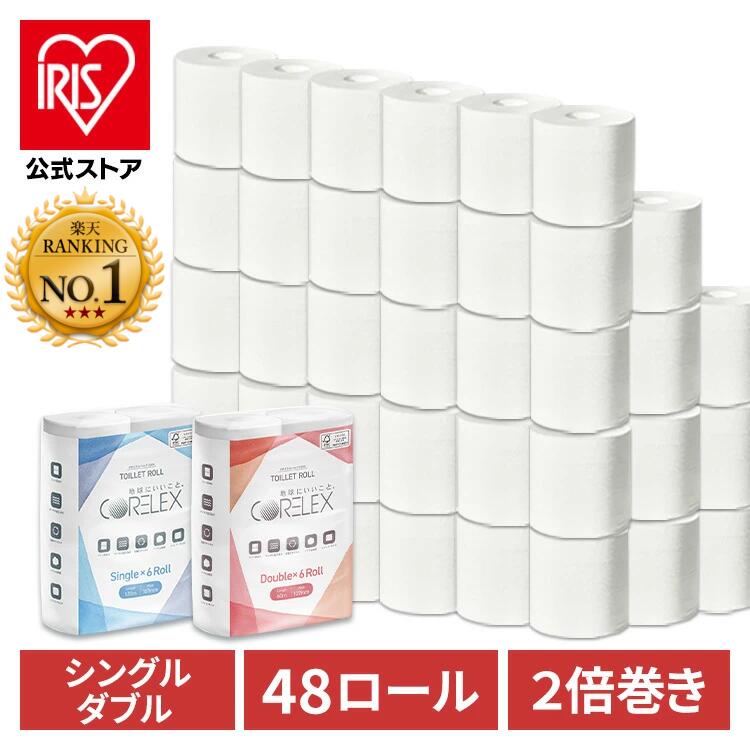 \ランキング1位獲得★/トイレットペーパー ダブル シングル 業務用 コアレックス 120m 6ロール×8P アイリスオーヤマトイレットペーパー トイレットロール コアレックス CORELEX 倍巻 再生紙 シングル
