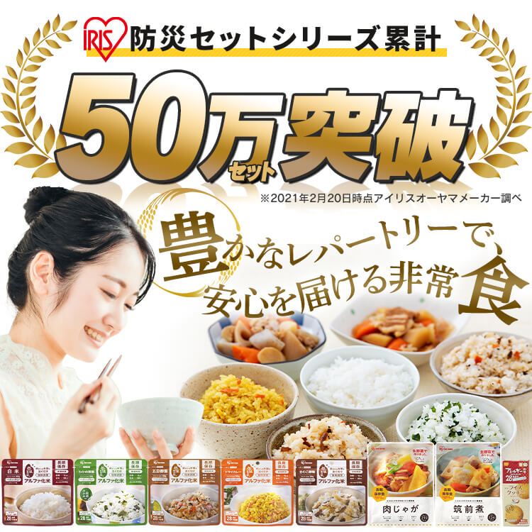 防災セット 一人用 43点 アイリスオーヤマ防災リュック 防災グッズ 必要なもの セット 食料 非常食セット 非常食付き 防災グッズ 防災 避難グッズ 水 非常食