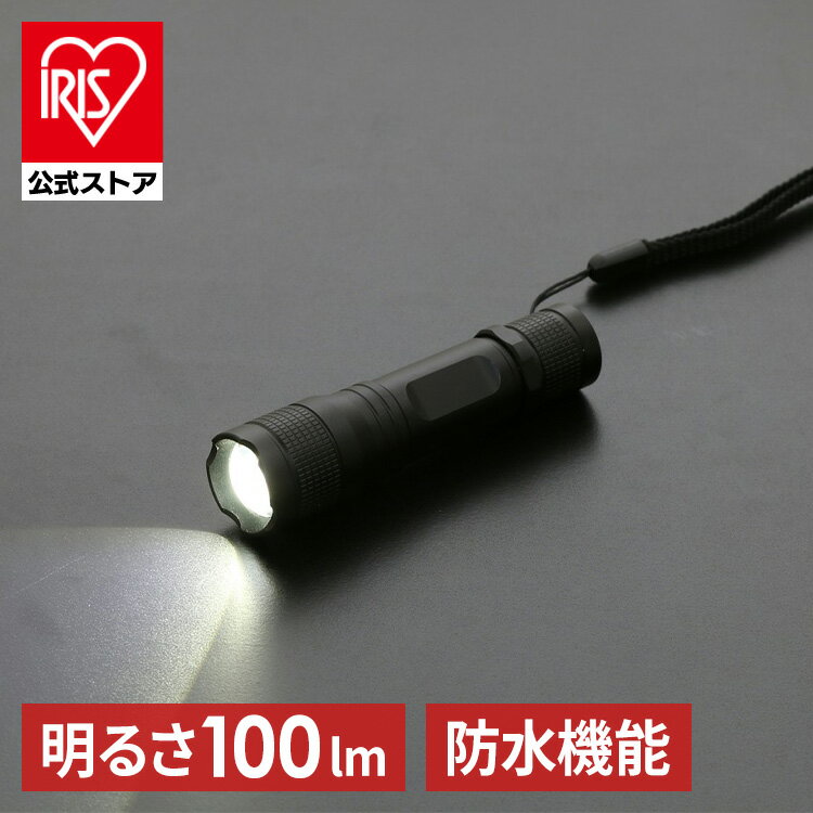 【あす楽】ハンディライト led 電池 LWK-100Z 作業灯 led 防水 投光器 スティック LED作業灯 100lm LED投光器 昼光色 LED ワークライト スティックライト 懐中電灯 防雨型 作業場 省電力 防雨 防塵 非常時 非常灯 コンパクト 持ち運び 災害 アイリスオーヤマ【egy】