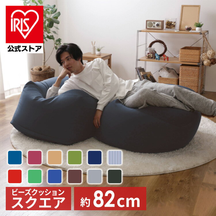 楽天市場】ビーズ クッション max(クッション・座布団 楽天市場】ビーズ クッション max(クッション・座布団