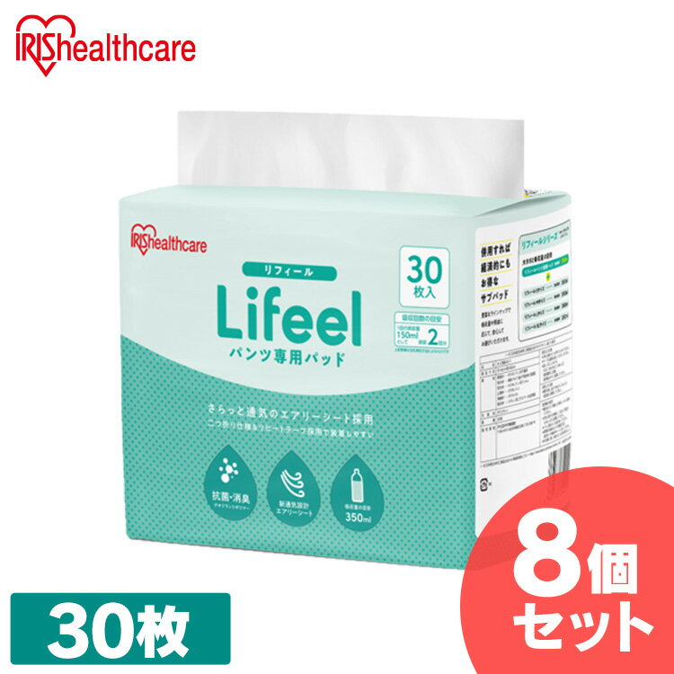 尿取りパット パンツ用 パンツ用尿取りパッド 30枚入×8個男性 女性 大人用紙おむつ 紙パンツ 大人用紙パンツ 尿取りパット おむつパット パンツ用パット 薄型 350ml アイリスオーヤマ 