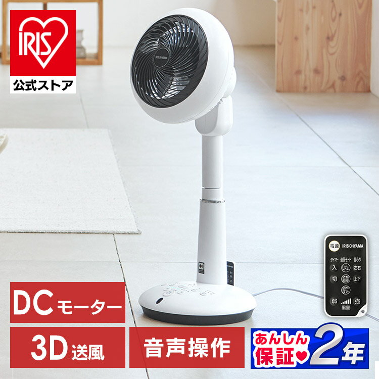 アイリスオーヤマ サーキュレーター 扇風機 15cm 音声操作 KSF-DCV151T 送料無料 サーキュレーター扇風機 音声操作 首振り 送風 省エネ 首ふり 空気循環 オールシーズン[安心延長保証対象]のサムネイル