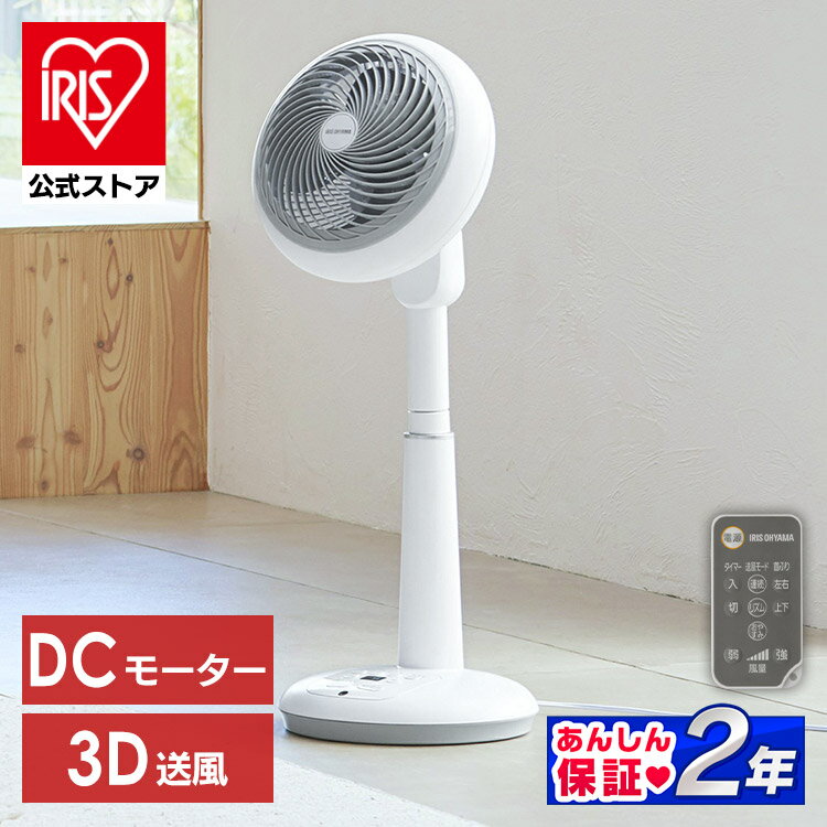 【公式】 扇風機 サーキュレーター dc dcモーター リビング サーキュレーター扇風機 18cm 静音 首振り タイマー 小型 部屋干し 衣類乾燥 送風 家電 寝室 スリム 一人暮らし アイリスオーヤマ STF-DC18T[安心延長保証対象]