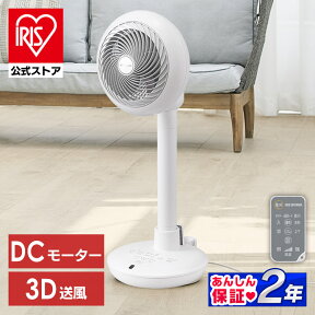 【公式】【コンパクト収納】 扇風機 サーキュレーター dc dcモーター リビング 送風 部屋干し 空気循環 タイマー アイリスオーヤマ STF-DC15TC-W[安心延長保証対象]【iris_dl】【iris_dl02】