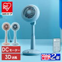 【公式】 扇風機 サーキュレーター dc dcモーター 節電 送料無料 サーキュレーター扇風機 静音 省エネ 空気循環 アイリスオーヤマ STF-DCC15 安心延長保証対象 【kdn】