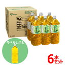 【6本入り】お茶 ペットボトル 2L送料無料 お茶 茶 2L ラベルレス ペットボトル 烏龍茶 緑茶 アイリスオーヤマ【D】 【代引不可】【skh】