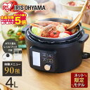 【公式】電気圧力鍋 アイリスオーヤマ 4L 圧力鍋 自動メニ