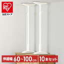 【10本セット】転倒防止 突っ張り棒 転倒防止棒 アイリスオーヤマ 転倒防止器具 転倒防止用突っ張り棒 転倒防止 家具転倒防止伸縮棒Lサイズ ホワイト KTB-...