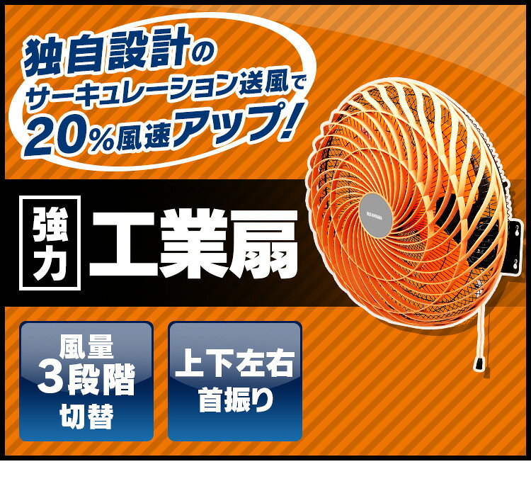 工場扇 扇風機 工業用 業務用 工業扇風機 壁掛け型 KF-431W アイリスオーヤマ[安心...