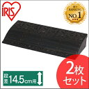 【2個セット】段差プレート 約15cm段差 ゴム GDP-1560 幅60cm ゴム段差プレート 段差スロープ スロープ 駐車場 段差解消 車 車庫 玄関 玄関前 つまづき防止 転倒防止 バイク 自転車 シニアカー スクーター 車いすの乗り上げ バリアフリー