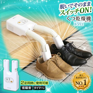 【40代女性】梅雨の季節に！脱臭効果のある靴乾燥機のおすすめを教えてて！【予算10,000円】