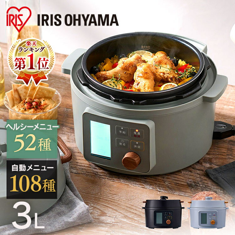 【30％ポイントバック！】[安心延長保証対象]電気圧力鍋 3L 液晶タイプ KPC-MA3 送料無料 圧力鍋 電気 3L 鍋 炊飯器 糖質カット 低温調理 無水調理 多機能 メニュー レシピブック付き アイリスオーヤマ ギフト プレゼント 実用的 あす楽【iris_dl】【iris_dl04】