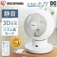 [安心延長保証対象]サーキュレーター dcモーター アイリスオーヤマ DCモーター 静音 DCsilent PCF-SDS15T送料無料 節電 ボール型 左右首振り 扇風機 冷房 送風 静音 省エネ 空気循環 部屋干し 涼しい 風 コンパクト リモコン 衣類乾燥