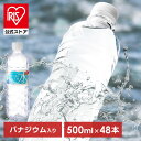 ★期間限定価格★ 【公式】水 500ml 48本 ミネラルウォーター 天然水 送料無料 富士山の天然水 富士山の天然水500ml ラベルレス 国産 天然水 バナジウム バナジウム含有 防災 備蓄 アイリスオーヤマ