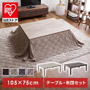 こたつ セット テーブル 一人用 おしゃれ 長方形 炬燵 コタツ 布団 +省スペース布団 冬 冬物家電 家電 一人暮らし 新生活 こたつテーブル 冬 あったか
