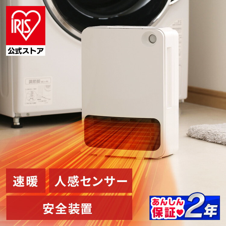 【公式】ヒーター 小型 人感センサー アイリスオーヤマ ヒーター セラミックファンヒーター マイコン式 ホワイト JCH-126T-W 送料無料 電気 電気ファンヒーター 暖房 暖房器具 コンパクト 節電 [安心延長保証対象]【iris_dl02】【iris_dl】のサムネイル