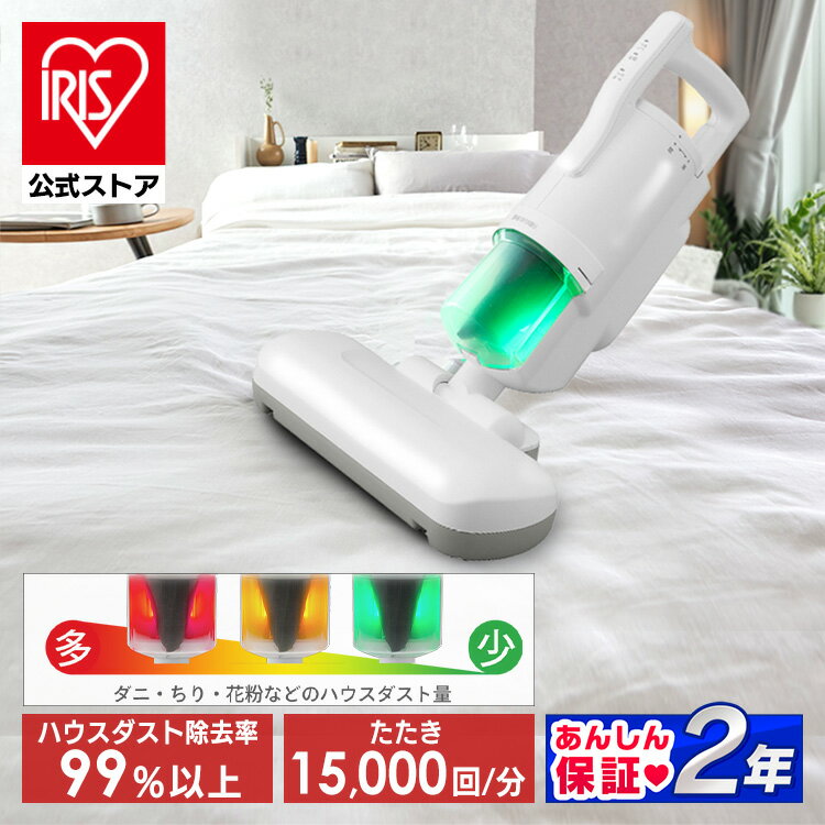 【500円OFFクーポン発行中～28日9時59分まで】【公式店限定2年保証】【あす楽】布団クリーナーハイパワー FCA-B2H-W送料無料 クリーナー 布団クリーナー 布団掃除機 布団 ふとん 掃除機 そうじき 掃除 吸引 ほこり ダニ 超高速振動 アイリスオーヤマ【K】のサムネイル